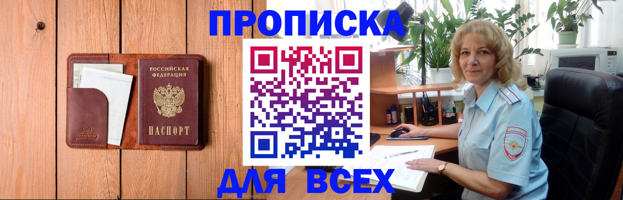 прописка от собственника в Новгородской области